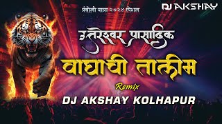 Waghachi Talim  वाघाची तालीम कोल्हापूर  NEW SONG 2024  Dj Akshay  Kolhapur 7020564818 🔊🔥 [upl. by Gnok828]