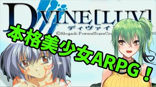 【DVINE［LUV］】本格美少女ARPG！【ドリームキャストレトロゲーム】 [upl. by Westbrooke]