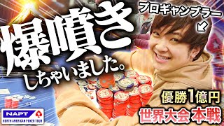 もはや独壇場。ポーカー世界大会DAY2で激アツ展開に突入！相手を次々に狂わせて全体のチップを独占？！もう、どうなっちゃうの！？！ [upl. by Palocz305]