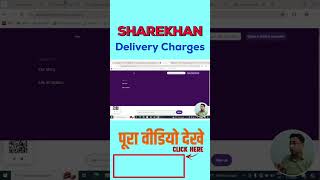 Sharekhan Delivery Brokerage Charges [upl. by Raknahs]