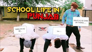 School Life In Punjab  Jaggie Tv [upl. by Alejoa]