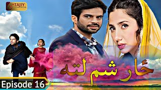 Zar Sham Lata  Episode 16 Review Pashto Drama Serial  Pashto 1 Drama zar sham lata 16epi [upl. by Halsey]