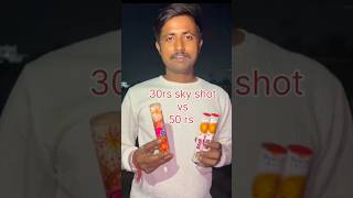 30rs vs 50rs sky shot 🎇🎆skyshot fireworks diwaliwishes firework fireworkstesting [upl. by Veron389]