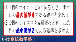 数A 確率2 確率の最大値・最小値（ドーナツ型確率） [upl. by Wilfrid]