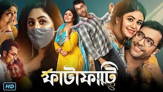 Fatafati ফাটাফাটি মুভি Bengali Full Movie Review amp Facts  Ritabhari Chakraborty Abir Chatterjee [upl. by Stubstad504]