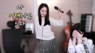 어디로 튈 지 모르는 이대 소프라노의 끼 ㅋㅋㅋㅋ 방송해주세요 [upl. by Gromme]