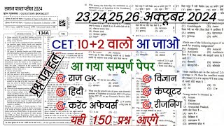 Rajasthan GK online classescet 2024 model papercet 102 most important question cet model paper [upl. by Dric]