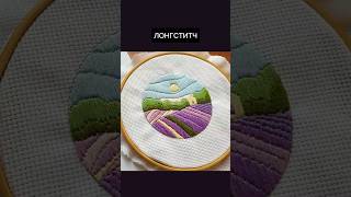 Как ОДНИМ СТЕЖКОМ вышить целую картину embroidery ручнаявышивка лонгститч [upl. by Anicnarf]