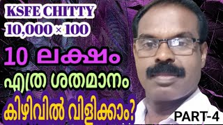 KSFE CHITTY10000×100 10 Lakh PART4 malayalam  Krishnan melevattasseri [upl. by Tiduj701]