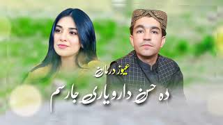 Awaz Darman New songs 2024  New Eid Gift 2024  عیوز درمان نیوی پشتو غزل [upl. by Eslud119]