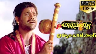 Annamayya Video Songs  Brahmam Okate  Nagarjuna Ramya Krishnan Kasturi  Full HD [upl. by Agamemnon]