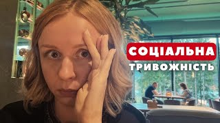 Інтроверти та соціальна тривожність уникання людей та любов до тварин [upl. by Eemiaj700]