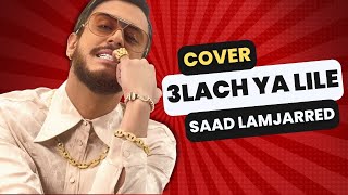 Saad Lamjarred  3lach ya lile  Cover hatim ammor علاش يا ليل [upl. by Adrien422]