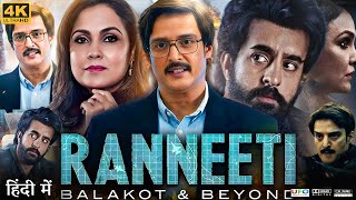 Ranneeti Balakot amp Beyond Full Movie  Jimmy Shergill  Elnaaz Norouzi  Review amp Facts HD [upl. by Vivi]