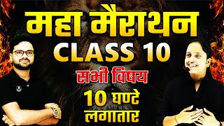 MAHA  MARATHON Class 10 All Subjects🔥एक विडिओ में पूरी तैयारी✅All Important Question  Model Paper [upl. by Crowns]