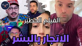 دخول مول الكاسكيطة في القضية بعد تلقيه تهد يد عندها تكلم في موضوع ولد الشينوية [upl. by Inilahs]