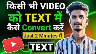 किसी भी Video को Text में कैसे Convart करें YouTube Video To Text Converter [upl. by Zoara]