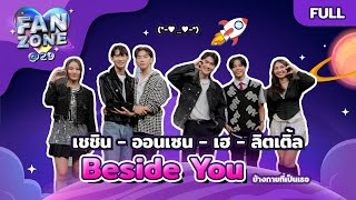 Fanzone29 กับ 4 นักแสดง เชชิน  ออนเซน  เฮ  ลิตเติ้ล จากซีรีส์ quotBeside You ข้างกายที่เป็นเธอquot [upl. by Pirnot]