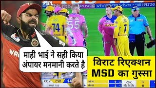 Virat Kohli Reaction on Mahendra Singh Dhoni fight with umpire Ms dhoni loses his cool vs Rajasthan [upl. by Omor]