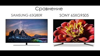 Сравнение телевизоров SAMSUNG 65Q80R  SONY 65XG9505 [upl. by Rebel]