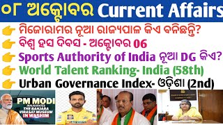 8 October 2024 Current Affairs in Odia II Current Affairs in OdiaII Ekamra Academy II OSSC GK IRI [upl. by Quentin439]