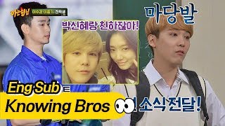 이홍기Lee Hong Ki 아는 형님Knowing bros 광팬 김수현 에게 출연 자랑 Ft 절친 박신혜 아는 형님Knowing bros 78회 [upl. by Shields858]