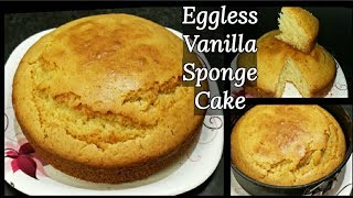 Eggless Vanilla Sponge Cake  वैनिला केक । Sponge Cake [upl. by Bywaters]