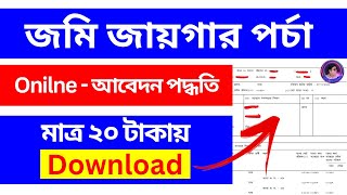 ror porcha apply online 2024  online porcha download  wb land porcha download west bengal 2024 [upl. by Eiduj]