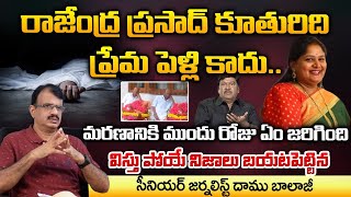 Shocking Facts On Rajendra Prasad Daughter Passed Away Mystery   Daamu Balaji Diaries [upl. by Edwina506]