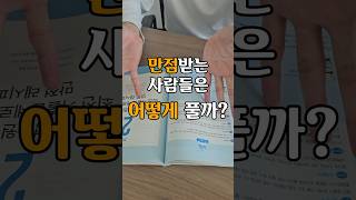 만점자들은 다 아는 임용고시 2차 면접 필수템 [upl. by Ahserkal352]