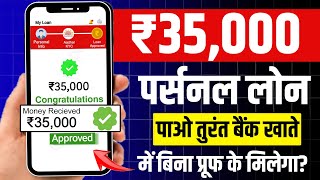 Personal loan apply online  New loan app 2024 today  Aadhar card se loan kaise le  Loan app [upl. by Sonnnie]