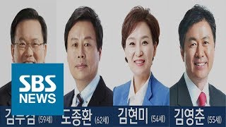 4개 부처 후보자 발표…문재인 정부 인사 특징은  SBS  주영진의 뉴스브리핑 [upl. by Nazler]