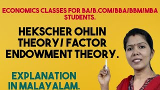 Hekscher Ohlin Theory Factor Endowment Theory  Malayalam Explanation [upl. by Scot]