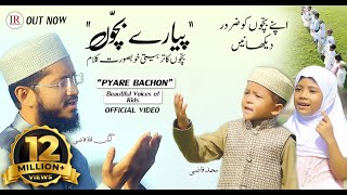 Pyare Bachon Beautiful Islamic Kids Nasheed Hafiz Amanullah Qazi Official Video Islamic Releases [upl. by Lonny]