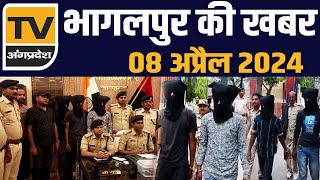 Bhagalpur की आज की सभी प्रमुख ख़बरें  08 अप्रैल 2024  TV Angpradesh [upl. by Sudnor282]