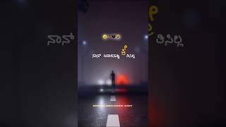 Badri birugali edit🥺💯kannada filingstatus viralvideo [upl. by Jak]