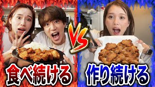 【大食い】唐揚げを作り続けるるなVS食べ続けるぎしみゆの対決が面白すぎたwwwwwwww [upl. by Dean]