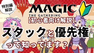 【MTG】ずんだもん統率者戦記特別編スタックと優先権について【EDH】 [upl. by Upton]