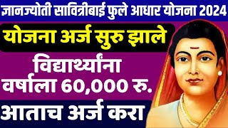 Dnyanjyoti Savitribai Phule Aadhaar Yojana How to Apply  savitribai phule yojana form fill up 2024 [upl. by Ahscrop]