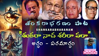 అర్థం పరమార్థం  శంకరా నాద శరీరాపరా  Meaning  Shankara Nada  Shankarabharanam Veturi  karaoke [upl. by Adham]