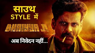 Bhaiyya ji trailer ne kamal kar diya  Manoj bajpayee movie trailer review  Manoj bajpayee [upl. by Auqinahc]