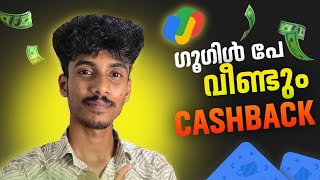 Free Cashback ❤️🤑  GPay Offer Malayalam  money making apps malayalam 2024 [upl. by Daphna666]