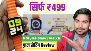 T800 Ultra Smart Watch Kaise Chalaye Settings 💥T800 Ultra Watch Unboxing Review 2024  t800 ultra [upl. by Airad]