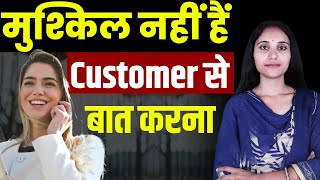 कस्टमर से फ़ोन पर कैसे बात करें  How to Talk to Customers in BPO or Call Center in Hindi [upl. by Modestine]