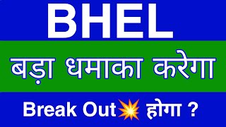 Bhel Share Latest News  Bhel Share news today  Bhel Share price today  Bhel Share Target [upl. by Ekul]