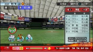 eBASEBALLパワフルプロ野球2023 マイライフ 35章 [upl. by Ahsitaf]