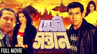 Tezi Santan  Full Length Bengali Movie Official  Manna  Popy  Bapparaz  Antara [upl. by Aneeuq]