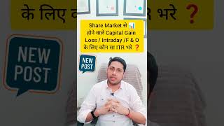 ITR Filing for AY 202425 Stock Market ITR Filing  Share Market ITR Filing Which ITR for Share [upl. by Atinomar429]