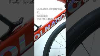 colnagoコルナゴ V4 ULTEGRA 2025年モデル入荷！今なら各色・各サイズご用意できます！ [upl. by Ondrej626]