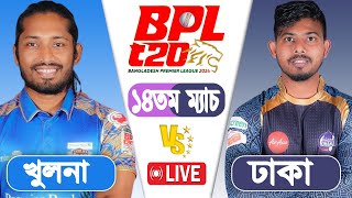 BPL LIVE 2024  Durdanto Dhaka vs Khulna Tigers 14th Match Score  LIVE CRICKET MATCH TODAY [upl. by Stryker922]